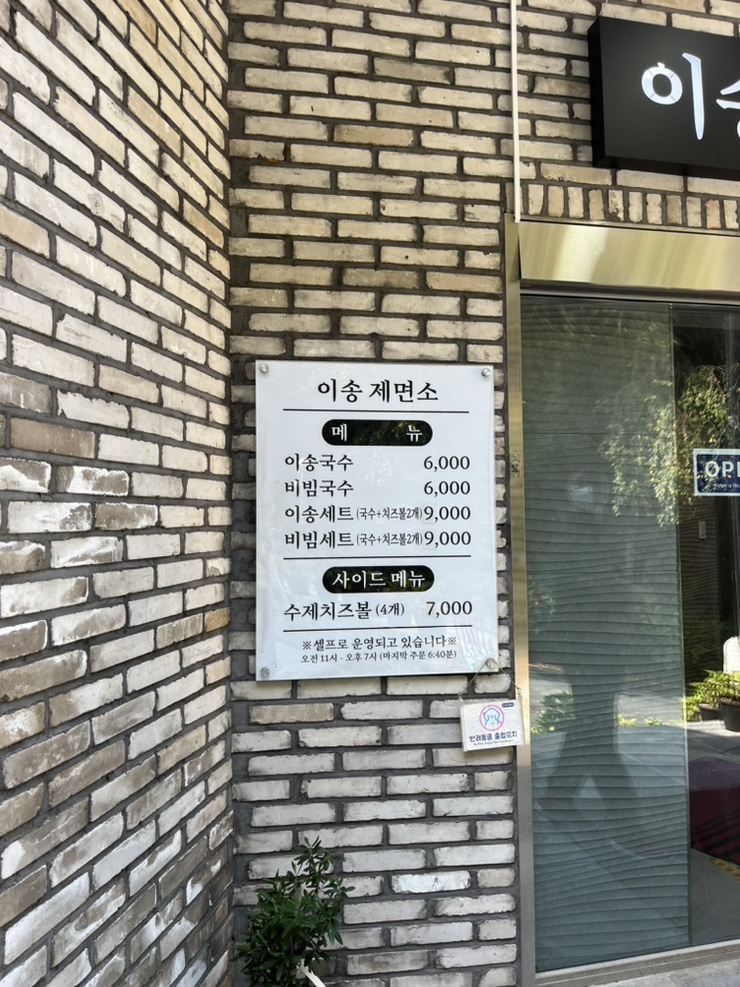 이송제면소 이미지