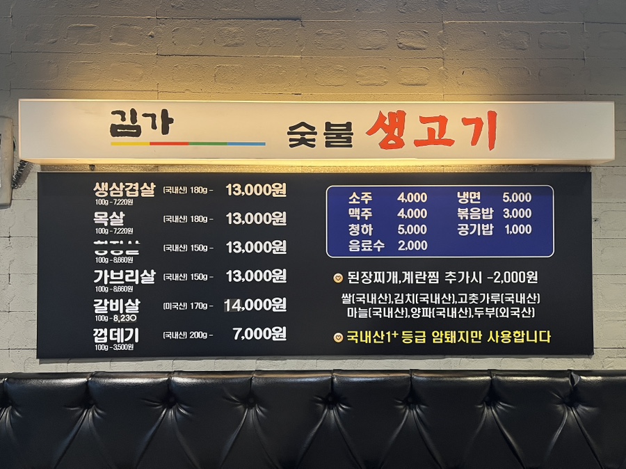 김가숯불생고기 이미지