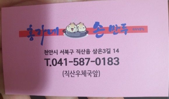 홍가네손만두 이미지