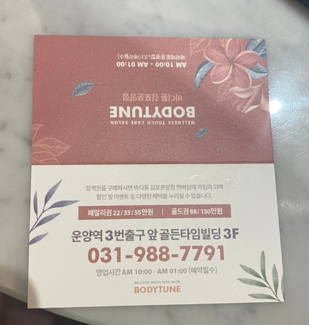 바디튠스파김포 이미지