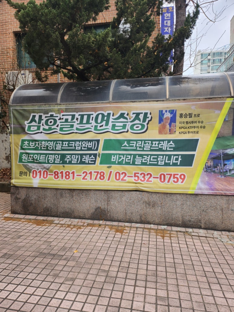 삼호당구장 이미지