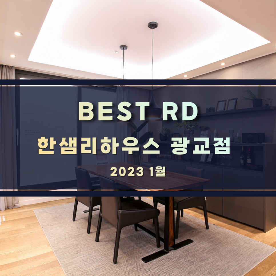광교BEST인테리어 이미지