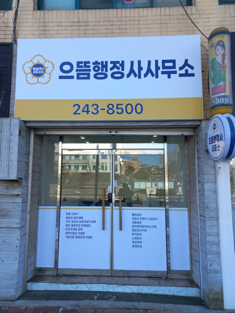새희망행정사사무소 이미지