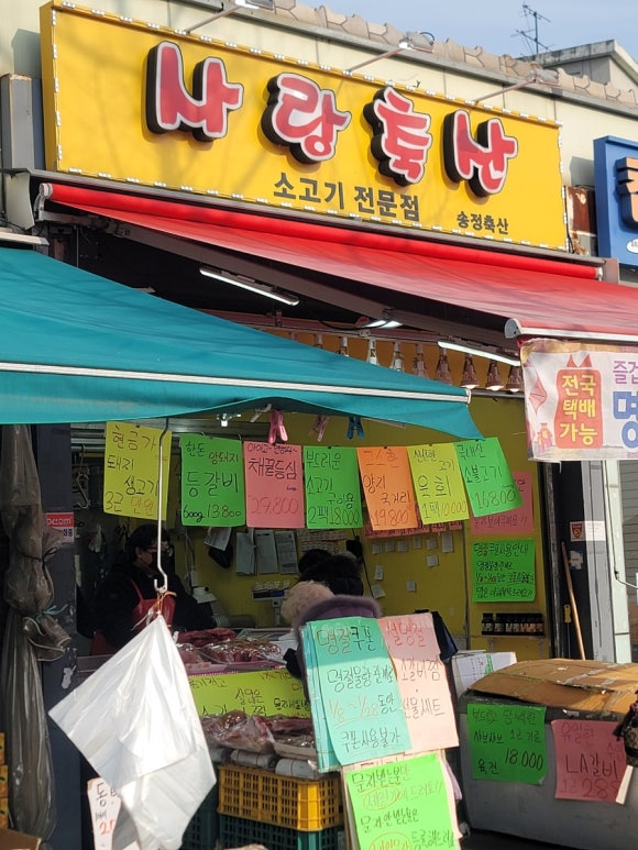 송정축산 이미지