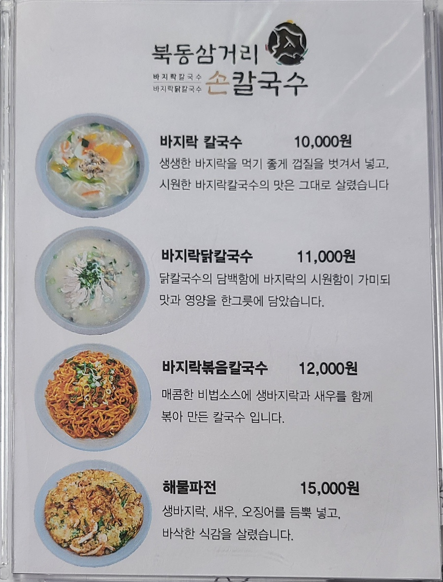 북동삼거리손칼국수대부도본점 이미지