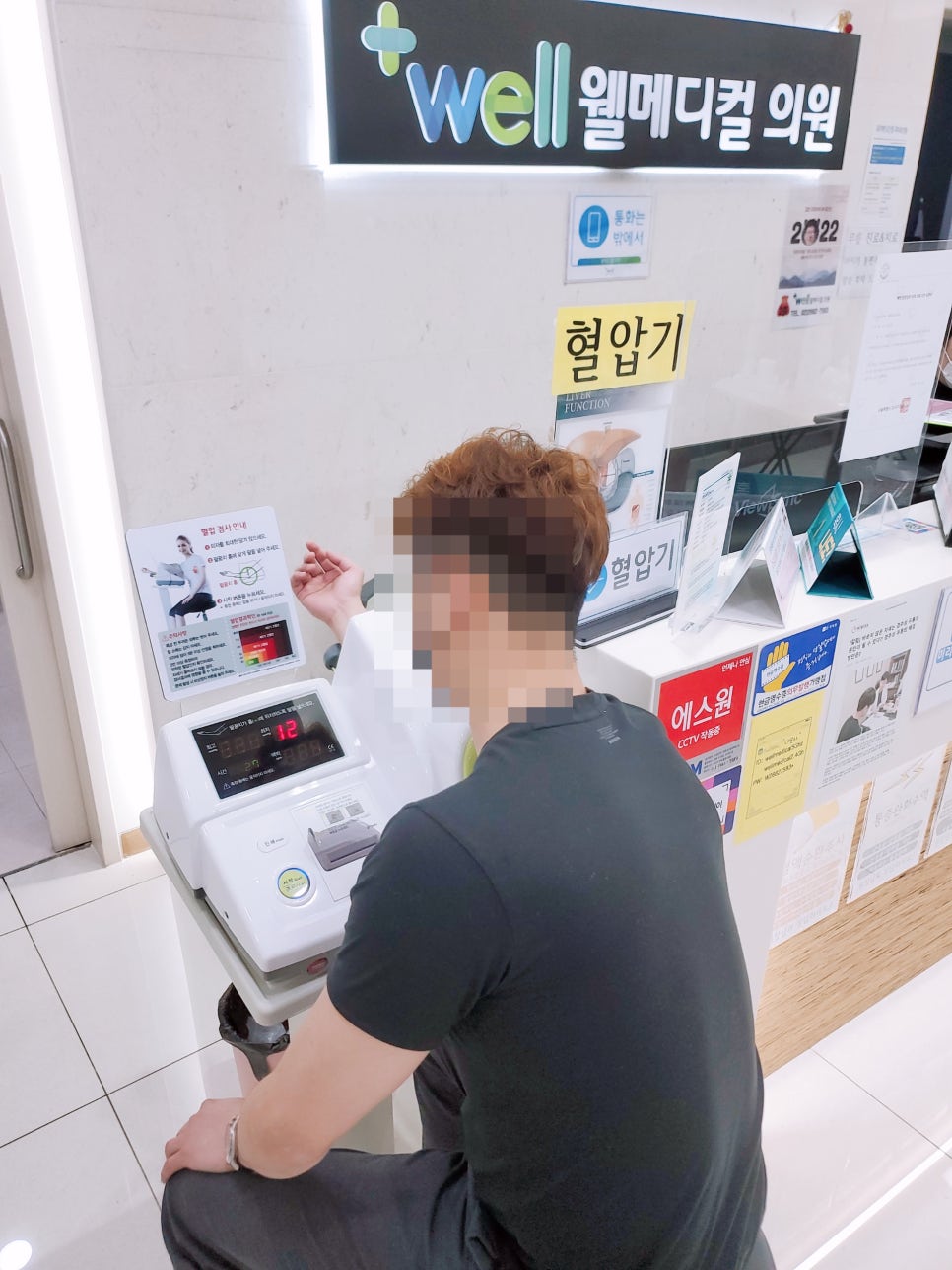 웰메디컬의원 이미지