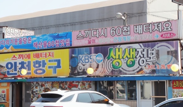 항구횟집 이미지