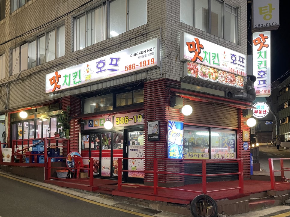 탑치킨호프 이미지