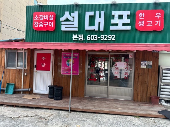 참숯불갈비살 이미지