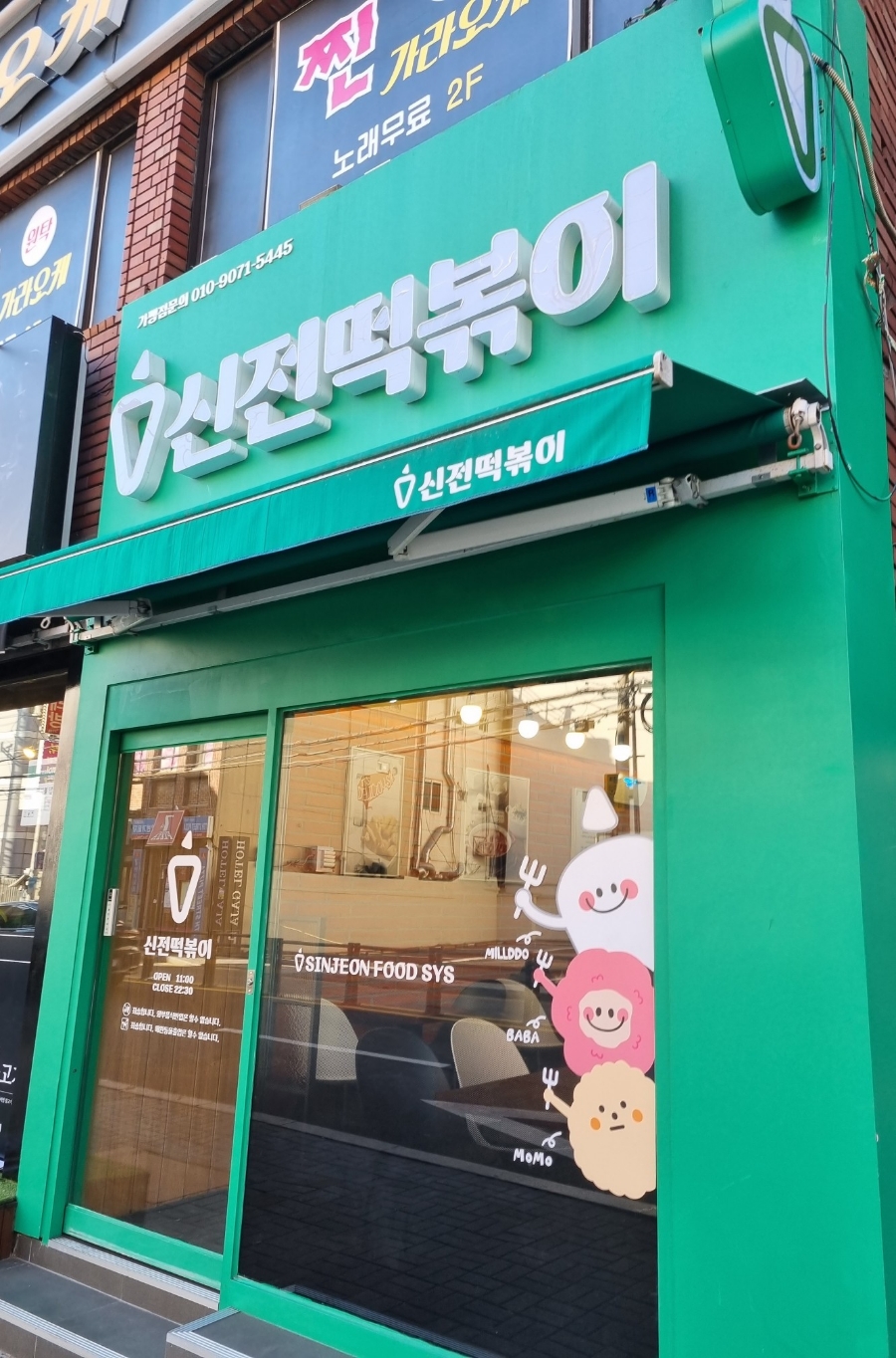 신전떡볶이 동래점 이미지