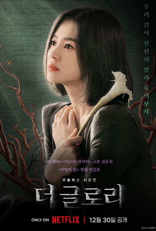더글로리 이미지