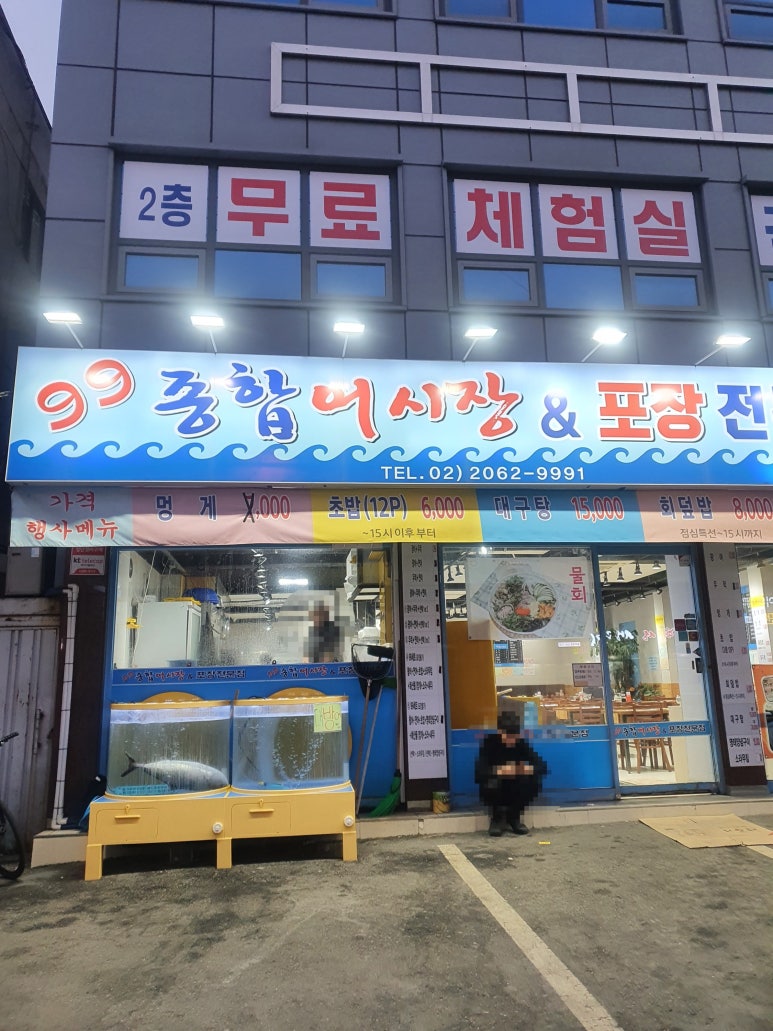 99종합어시장 이미지