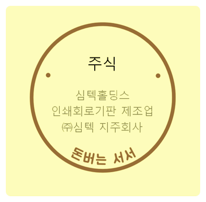(주)심텍 이미지