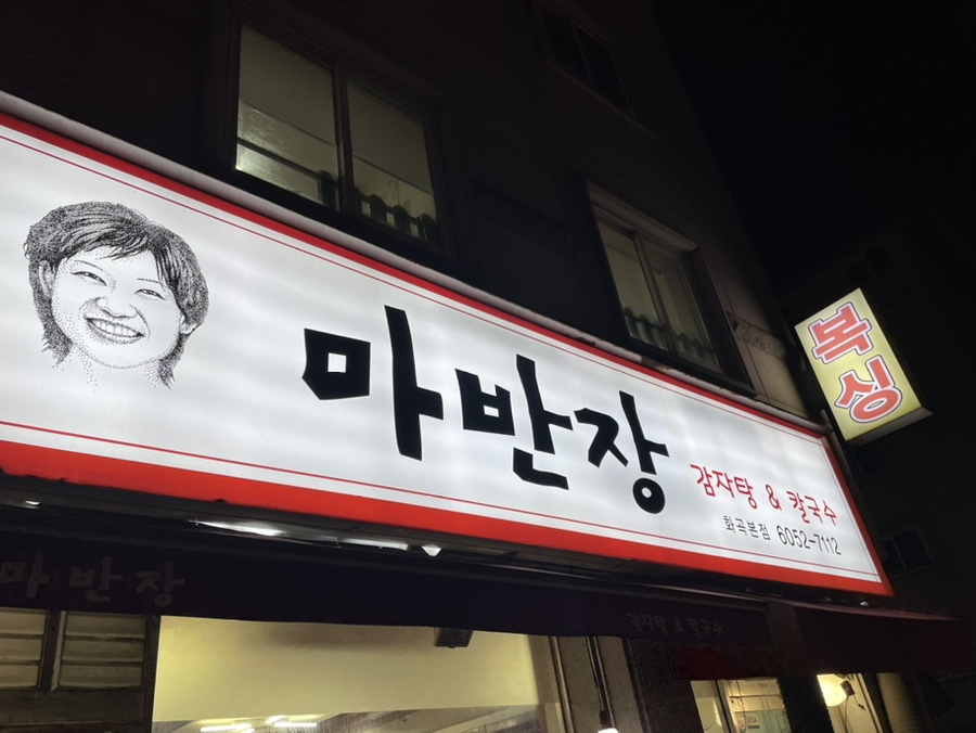 마반장 이미지