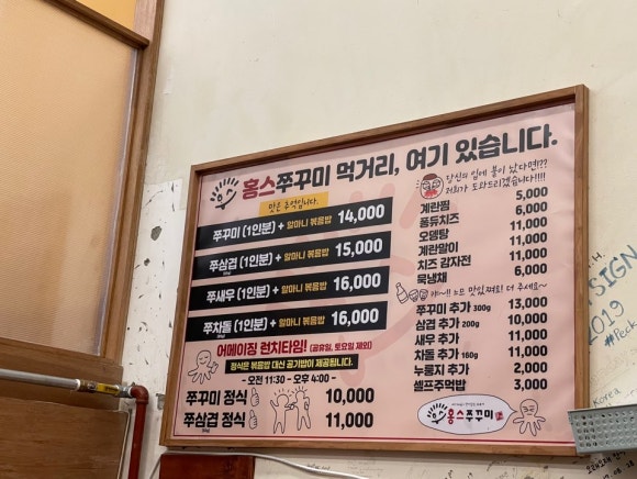 홍스쭈꾸미홍대본점 이미지