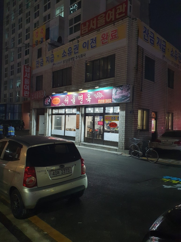 노가면옥 이미지