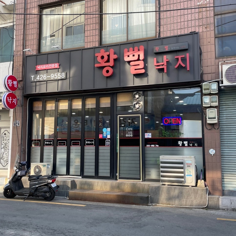 황뻘낙지 이미지