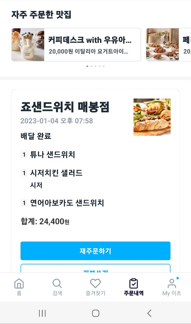 죠샌드위치매봉점 이미지