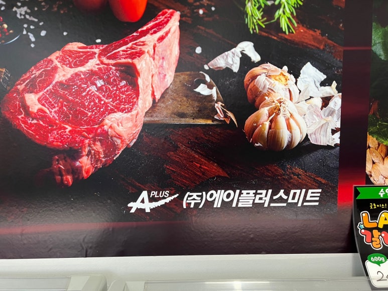 에이플러스고기 이미지