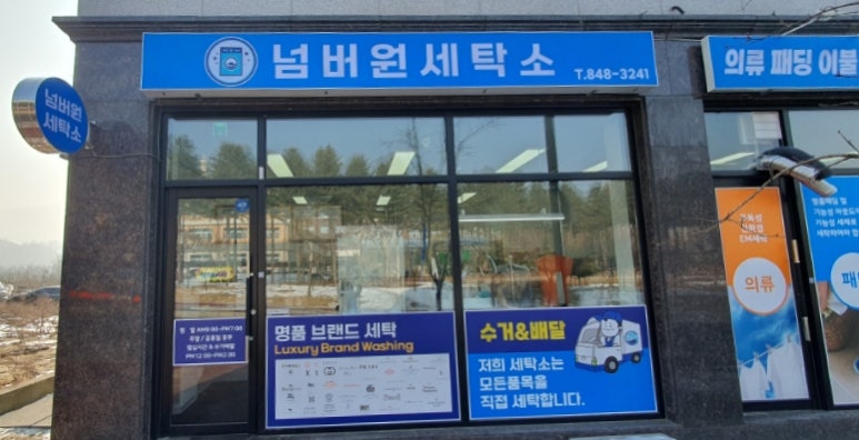 호암세탁소 이미지