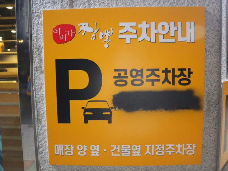 이비가짬뽕부산광안리점 이미지
