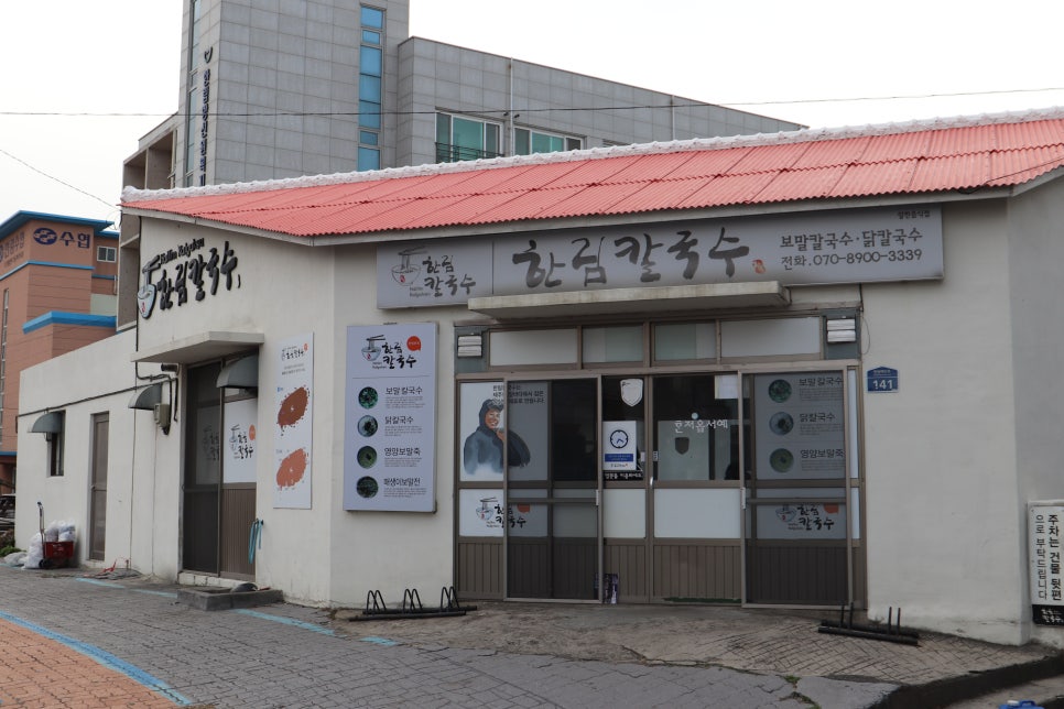 한림칼국수 제주공항점 이미지