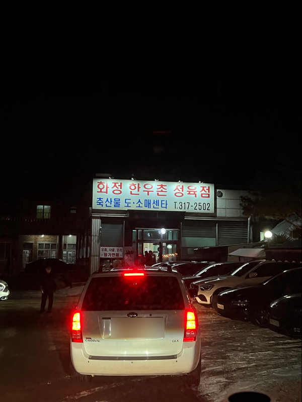화정한우정육점 이미지