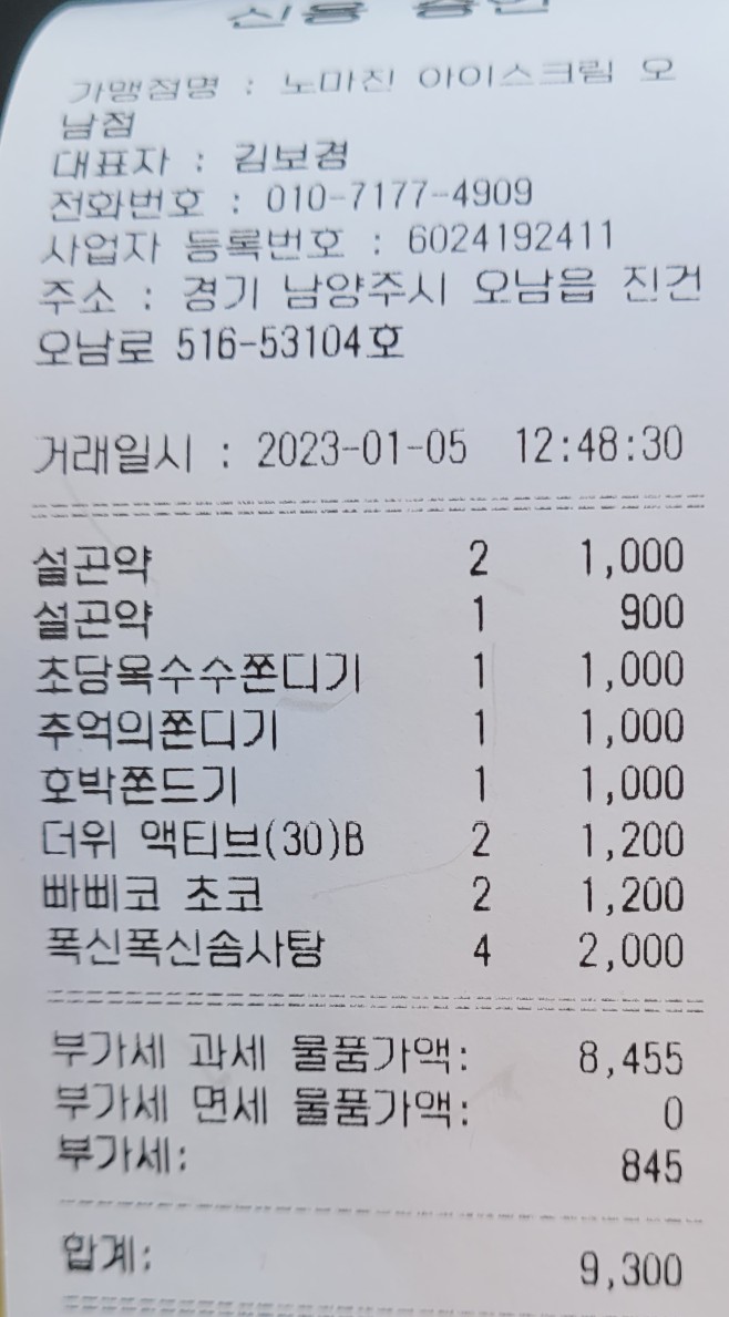 세계의과자무인판매점 이미지