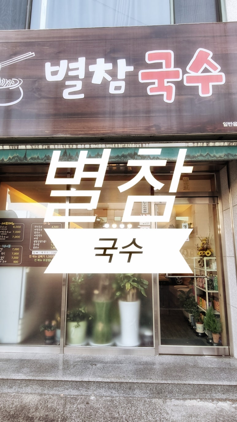 별참국수 이미지