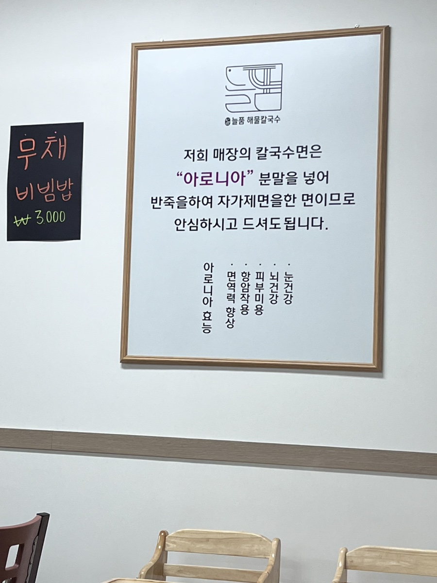 늘품해물칼국수 이미지