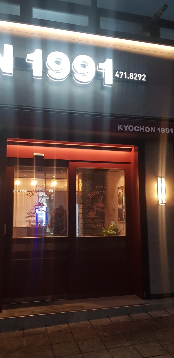 교촌치킨만수 이미지