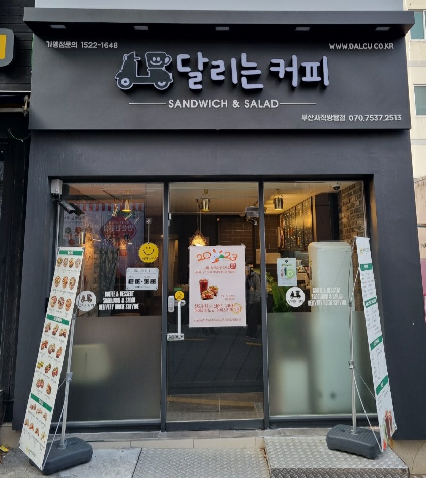 달리는커피부산 이미지