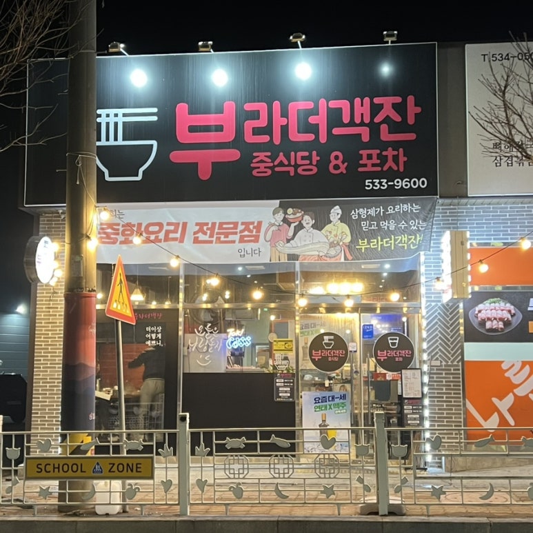 부라더객잔 이미지