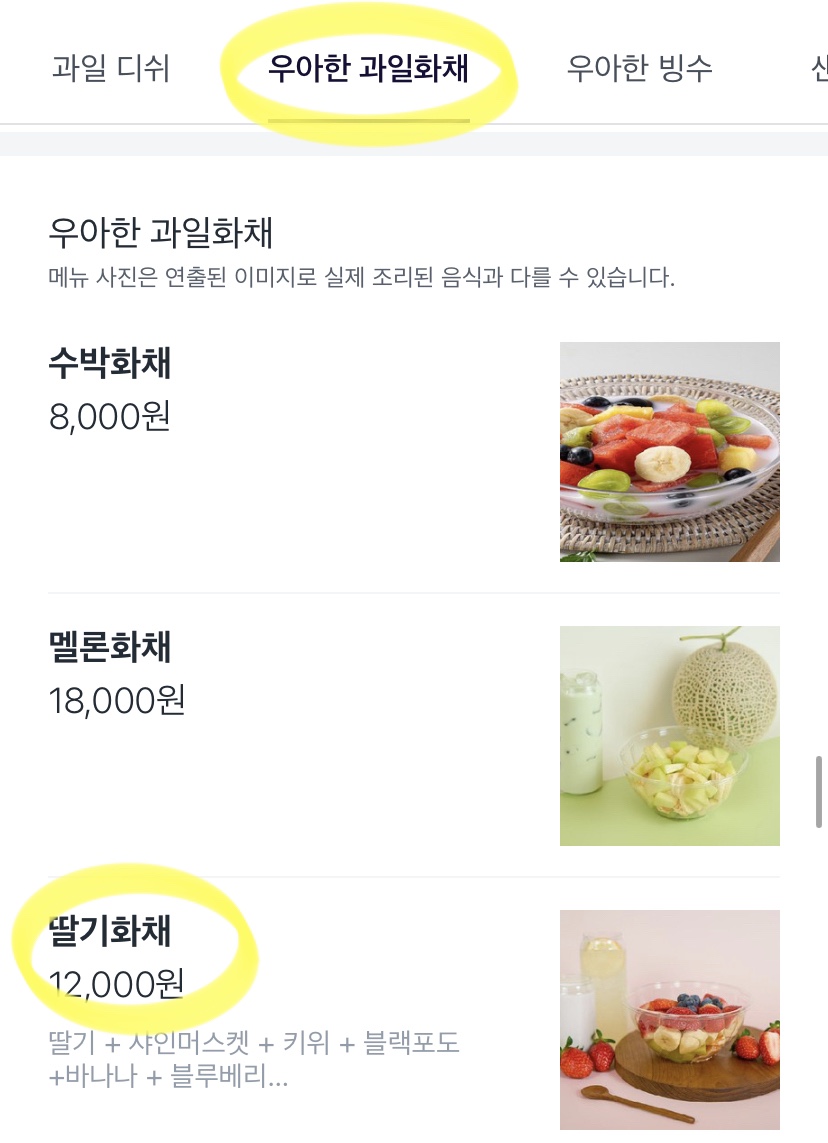 우아한과일경희의료원점 이미지
