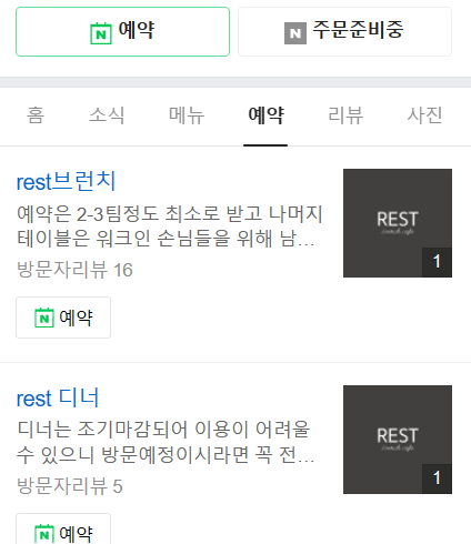 레스트(rest) 이미지