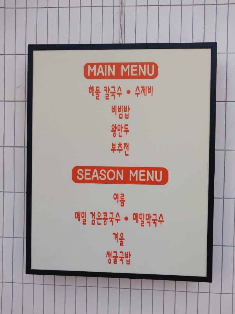 약전손칼국수 이미지