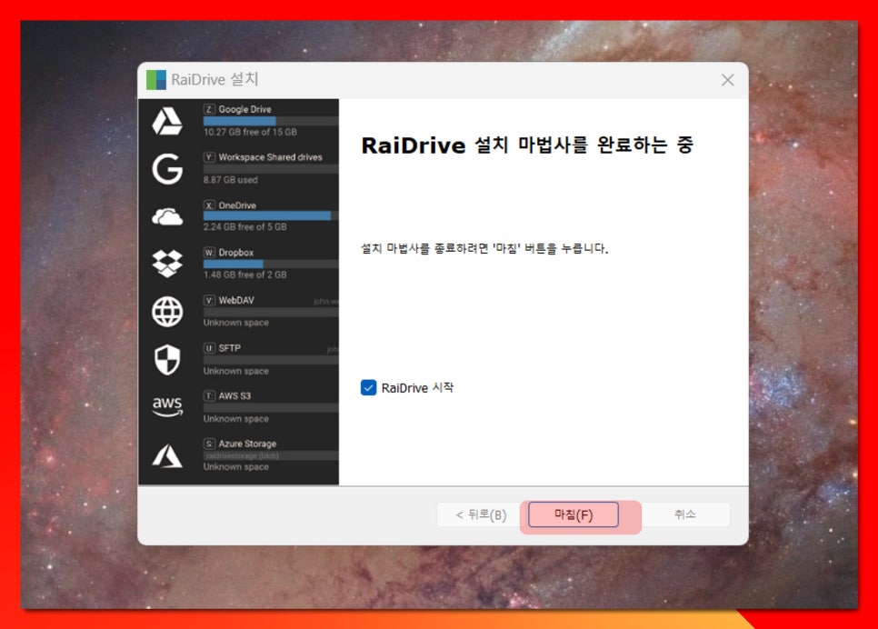 레이드라이브 raidrive 설치 다운로드 설정 사용법 : 네이버 블로그