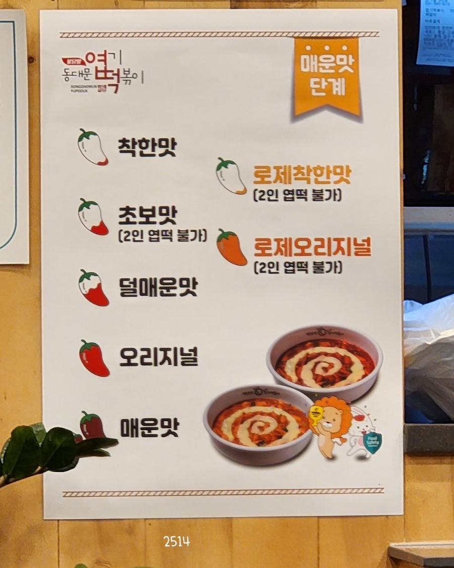 불닭발땡초동대문엽기떡볶이광주 이미지