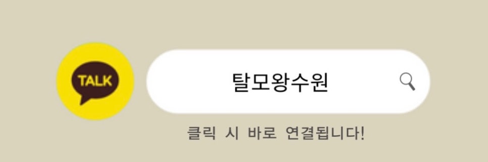 탈모왕수원 이미지