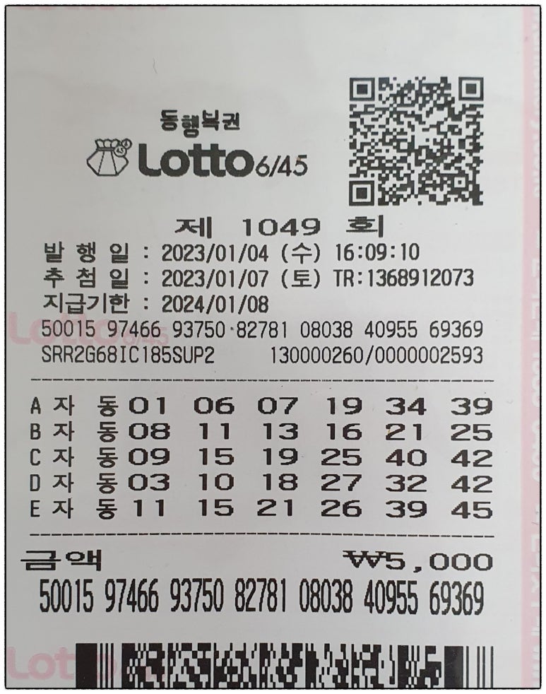 로또복권 이미지