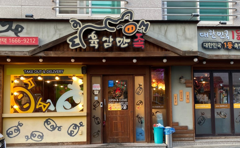 육감만족김천 이미지