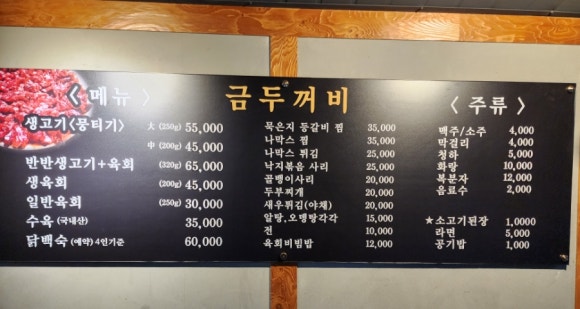 금두꺼비생고기 이미지