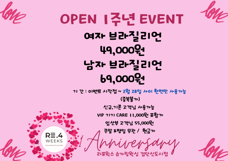 리포윅스 슈가링왁싱 검단신도시점 이미지