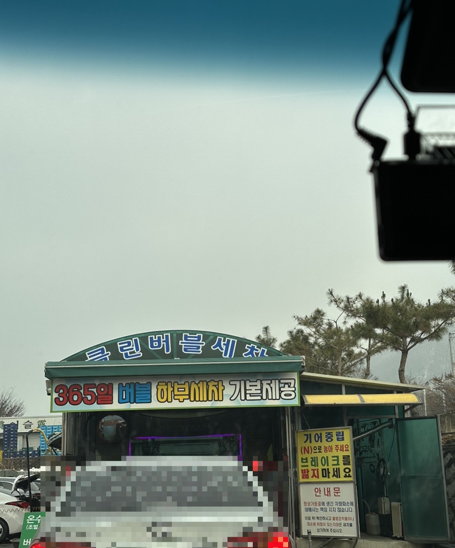 남산세차장 이미지