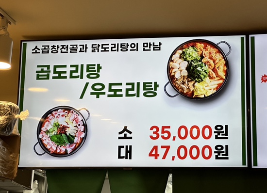 승도리네 곱도리탕 검단신도시점 이미지
