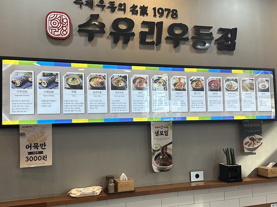 수유리우동집 이미지