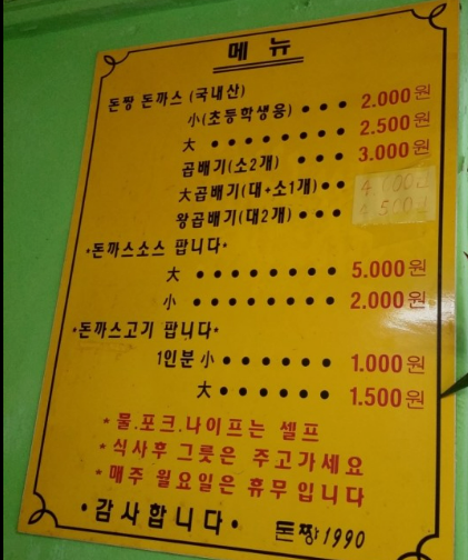 돈짱돈까스 이미지