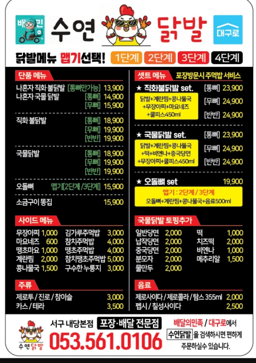 수연닭발 이미지