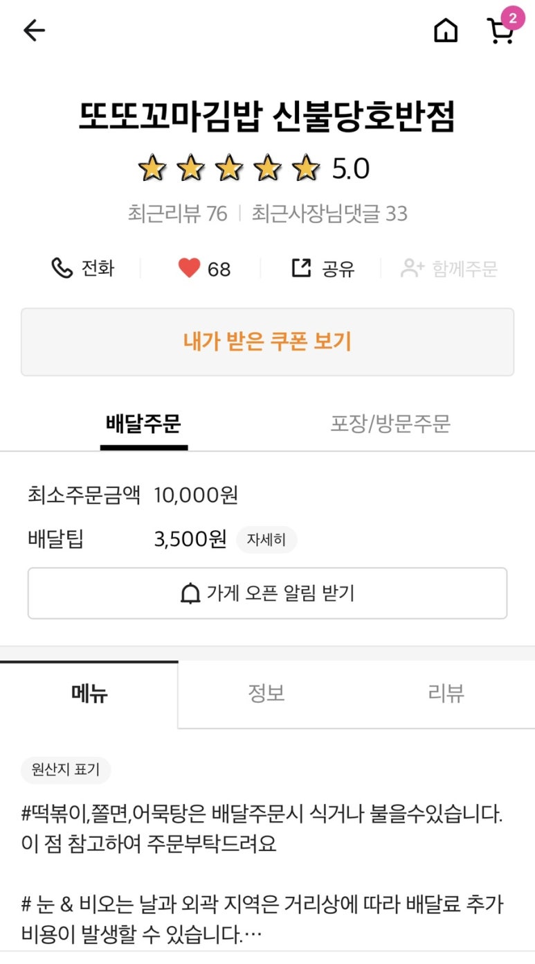 또또꼬마김밥신불당호반점 이미지