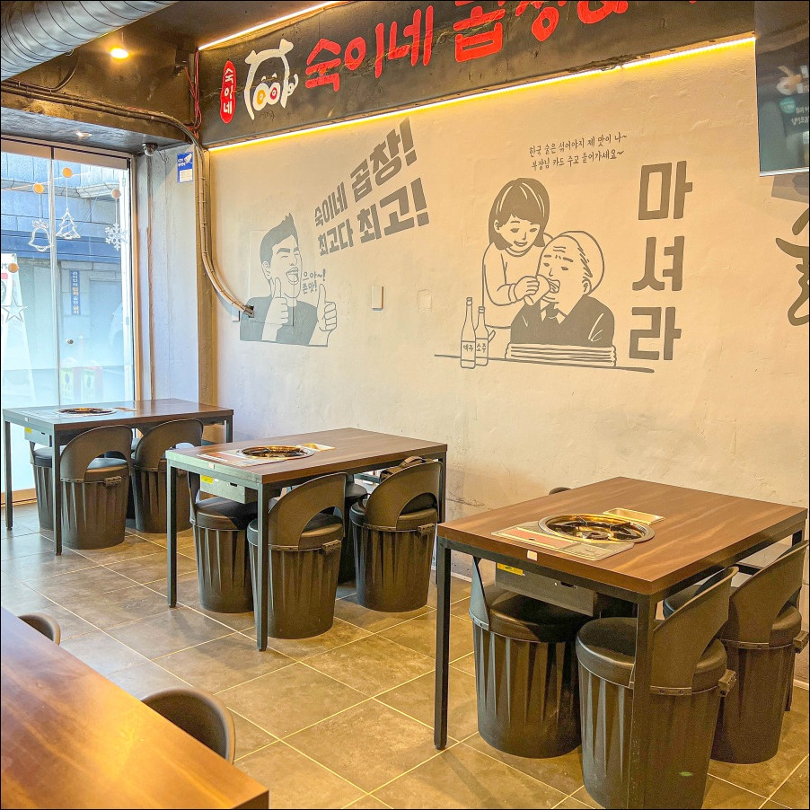 숙이네곱창 이미지